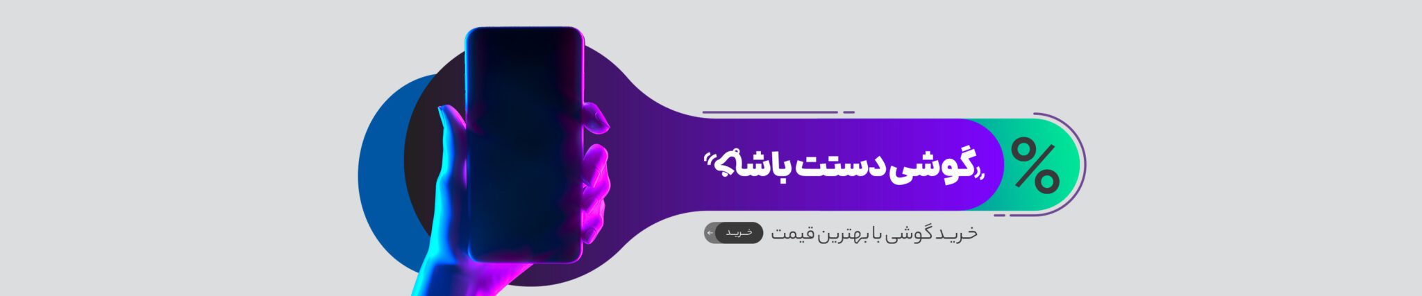 تصویر تبلیغاتی اسلایدر فروشگاه - محصول ویژه 1